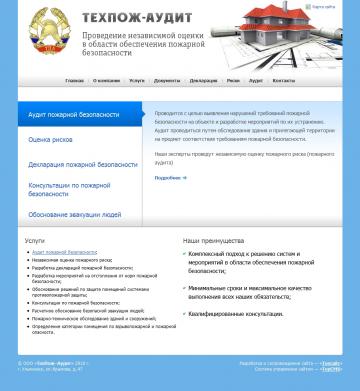 ТехПож-Аудит - независимая оценка в области обеспечения пожарной безопасности